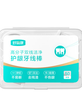 好易康双线护龈牙线棒50支支盒装
