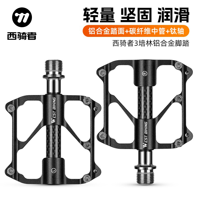 西骑者超轻钛轴铝合金脚踏碳纤维管公路折叠自行车三培林超润脚蹬