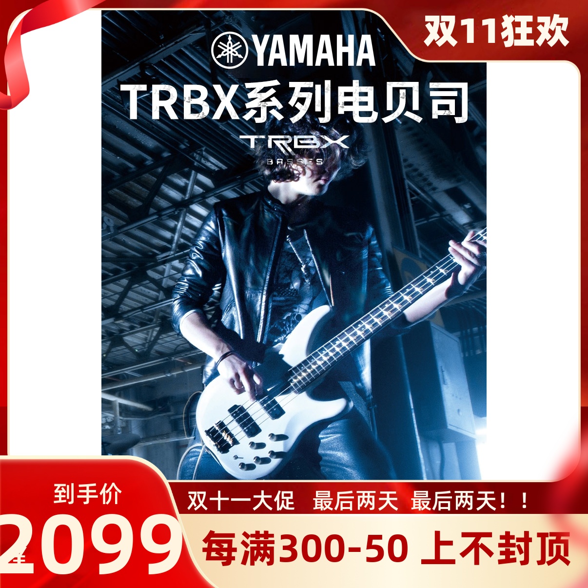 雅马哈YAMAHA TRBX BB234四弦无线贝斯贝司 BASS主动电路