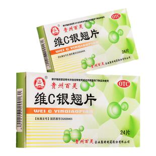 维c银翘片正品官方旗舰店vc银翘片贵州百灵清热解毒感冒药维生素c