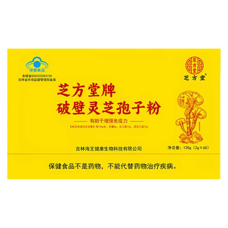 长白山破壁灵芝孢子粉120克礼盒