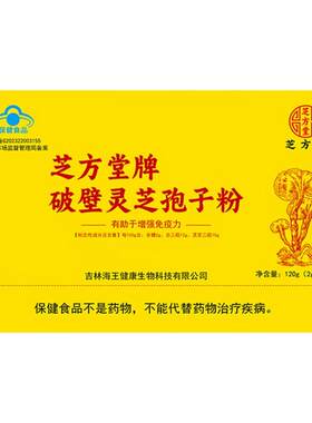 长白山破壁灵芝孢子粉120克礼盒