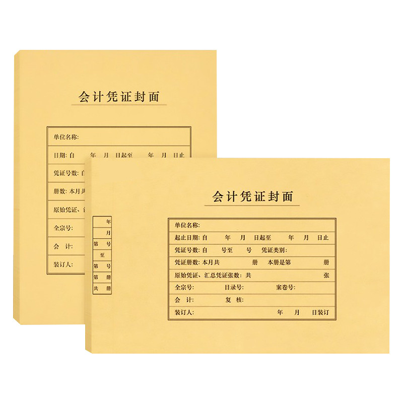 凭证封面西玛表单加厚牛皮纸通用