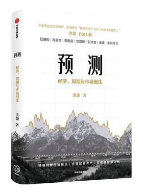 预测经济周期市场泡沫中信出版