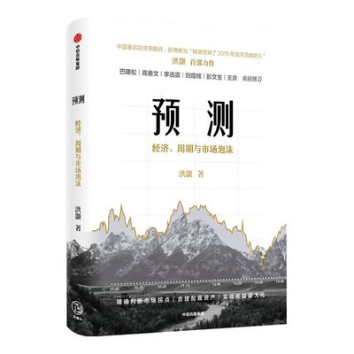 预测经济周期市场泡沫中信出版