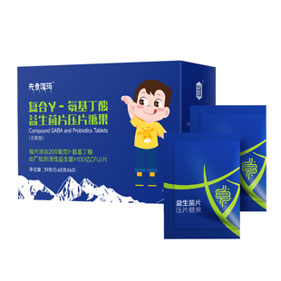 先食嘎玛γ氨基丁酸片儿伽马童青少成长年GABA睡眠可搭赖氨酸钙片