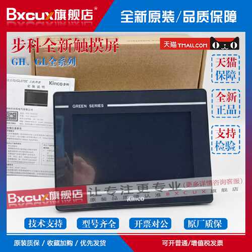 议价4.3/7/10/15寸Kinco步科触摸屏GH043/GL070E/100/104/150ET20