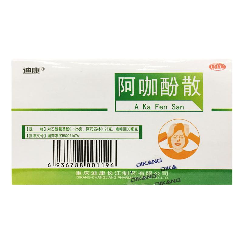 正品迪康 阿咖酚散 386mg*100包/盒缓解疼痛牙痛关节痛及感冒发热