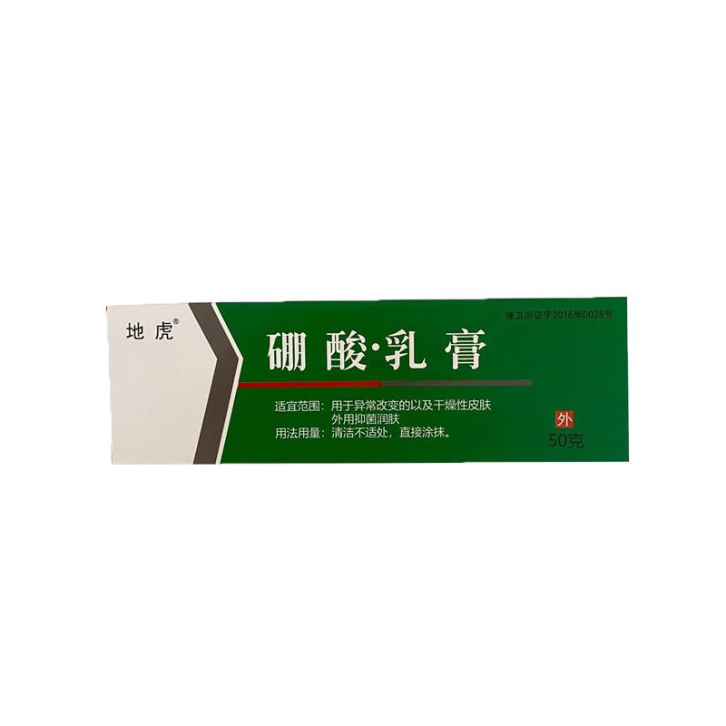 （买3送2）地虎硼酸乳膏50g/支