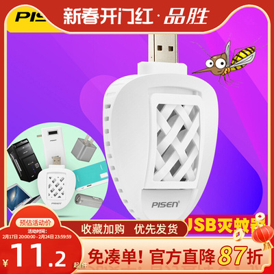 品胜USB灭蚊器 家用旅行电子驱蚊器 户外便携电热蚊香片 车载蚊香