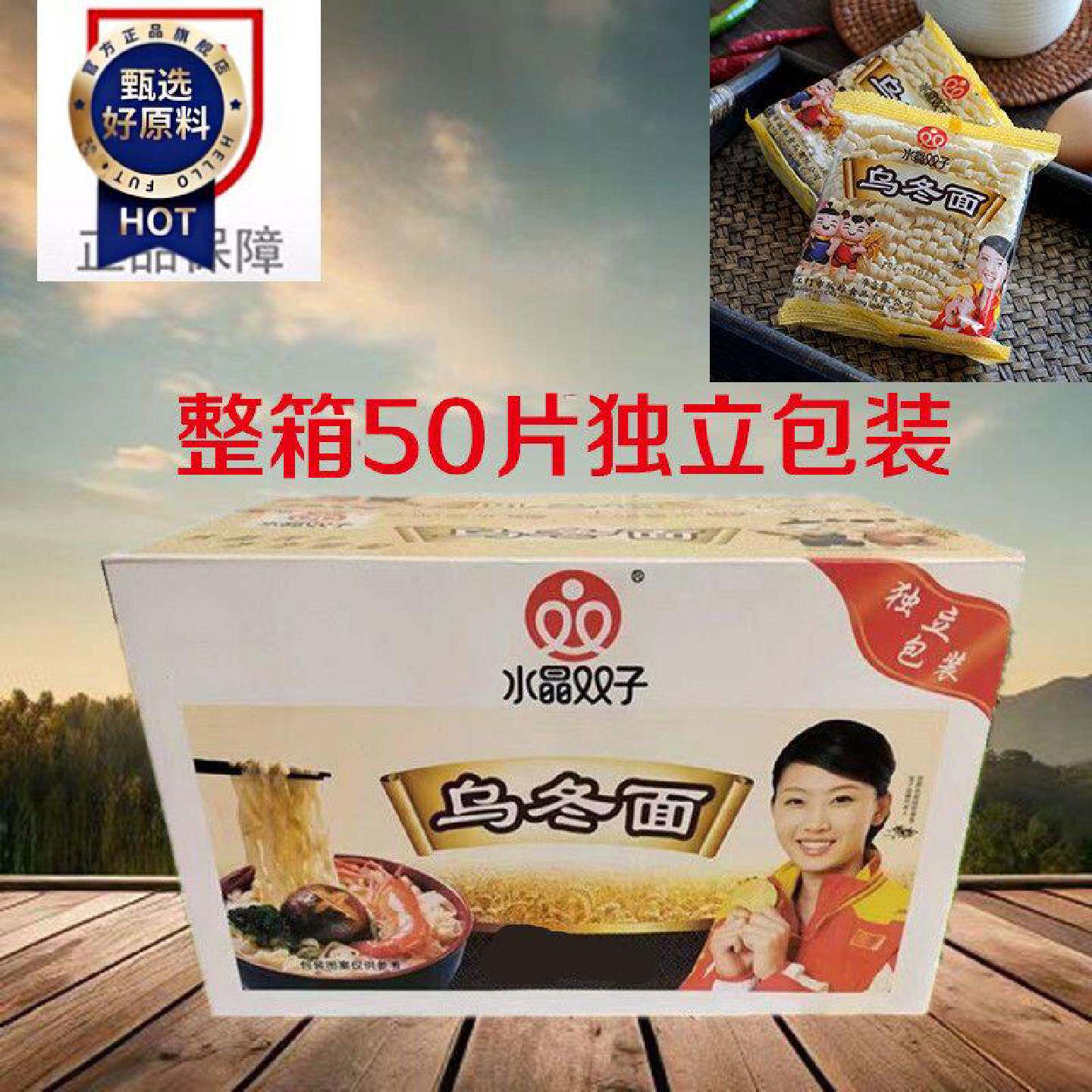 水晶双子乌冬面火锅汤面炒面麻辣烫食材非油炸干面饼面片独立包装