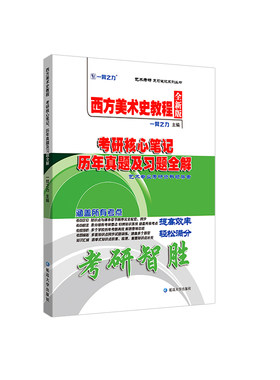 西方美术史教程李春一臂之力