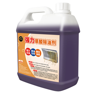 草酸清洁剂厨房油污多功能泡沫清洗剂洗油烟机强力除垢油污溶解剂