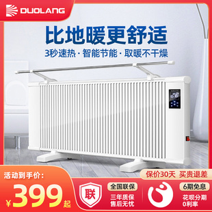 全屋电热电暖器 多朗碳晶取暖器家用电暖气片节能速热室内壁挂式
