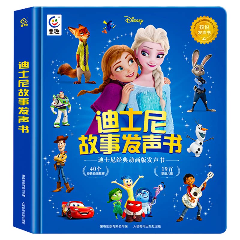 迪士尼故事发声书充电点读早教