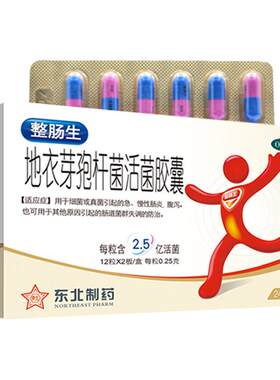 【东北制药】地衣芽孢杆菌活菌胶囊0.25g*24粒/盒腹泻真菌细菌