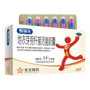 东北制药 整肠生地衣芽孢杆菌活菌胶囊0.25g*24粒/盒急性肠炎腹泻