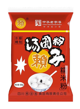 中华老字号赖汤圆粉子550g糯米粉