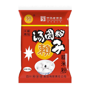 四川成都赖汤圆粉子550g中华老字号汤圆面粉水磨精制糯米粉