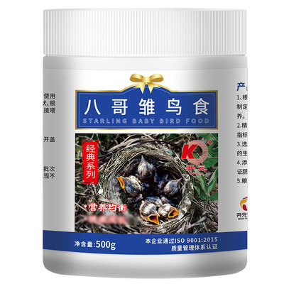 开元八哥雏鸟食鹩哥幼鸟专用饲料