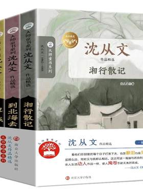 沈从文正版精选散文集