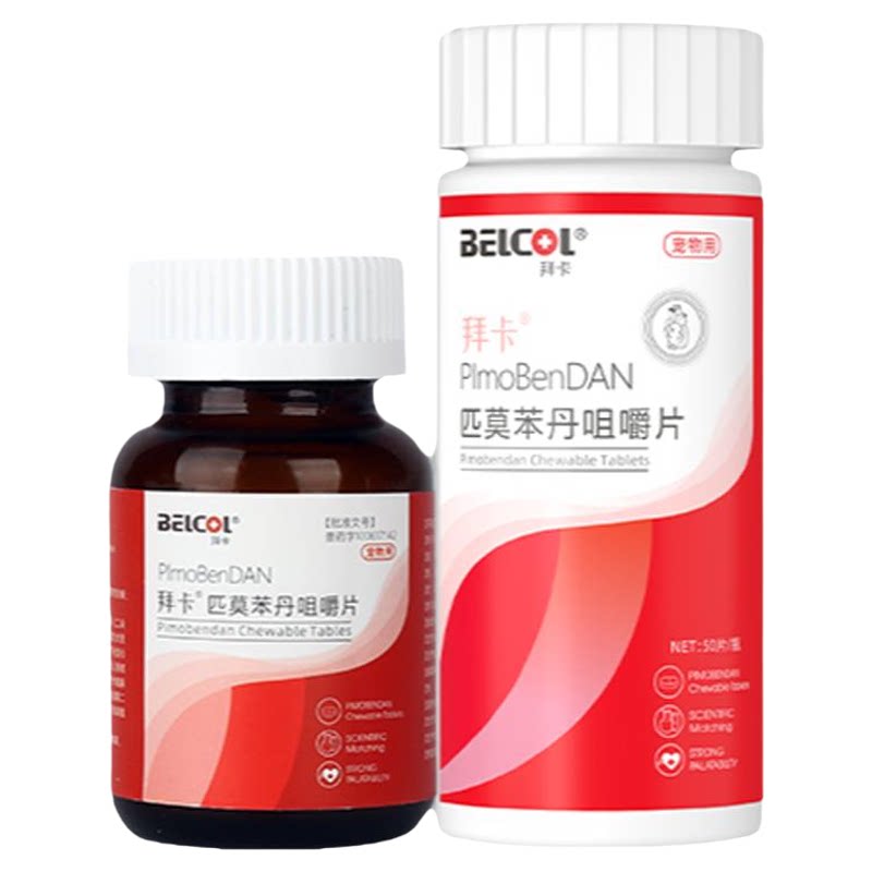 匹莫苯丹5mg狗狗心脏药心力衰竭