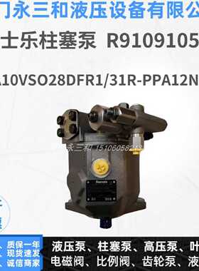 议价全新力士乐柱塞泵 R910910590 AA10VSO28DFR1/31R-PPA12N00