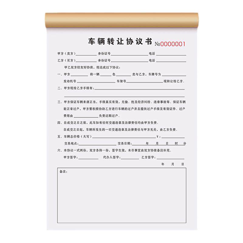 车辆转让协议书汽车销售定车交接登记单买车购车收车卖车售车租赁收据本旧机动车中介过户交易二手车买卖合同