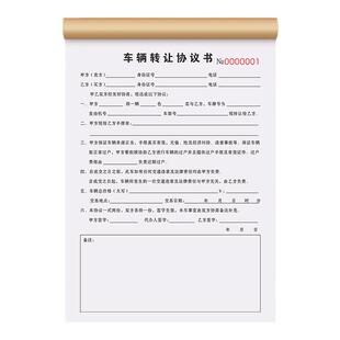 车辆转让协议书汽车销售定车交接登记单买车购车收车卖车售车租赁收据本旧机动车中介过户交易二手车买卖合同