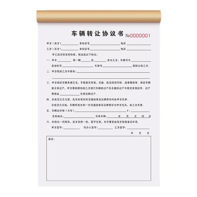 【免责条款新款车辆转让协议书