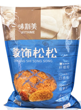 味斯美装饰肉松短纤维原味辣味