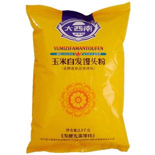 大西南 玉米自发粉5斤包子馒头面粉家用窝窝头免发酵玉米面小麦粉