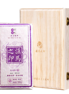 陈年普洱茶熟茶砖茶勐海古树紫芽