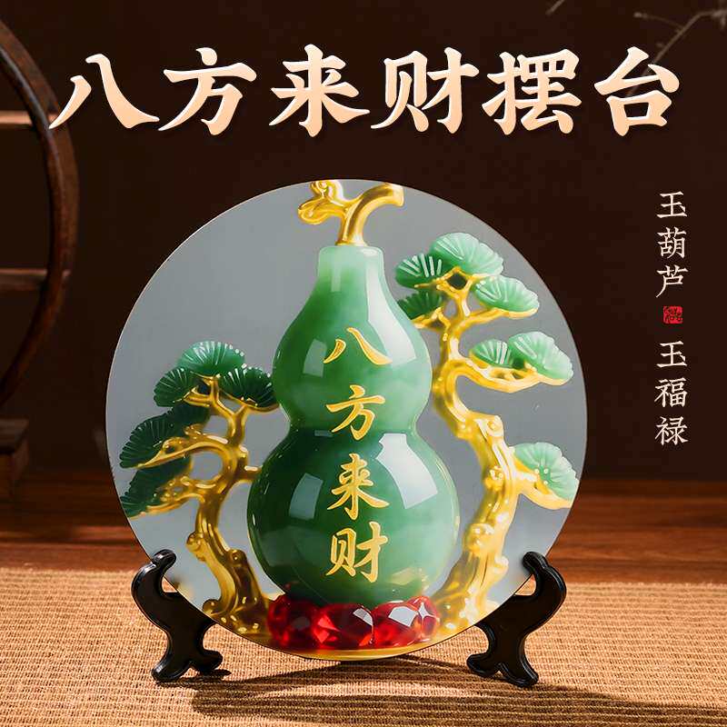 八方来财好客厅旺宅摆件家用装饰画桌面翠玉葫芦摆台家居玄关摆台