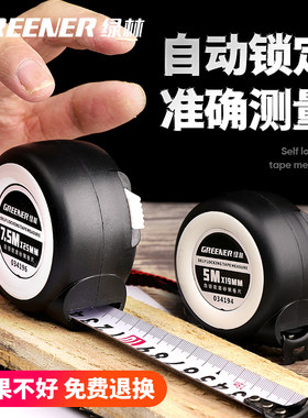 绿林自动锁定钢卷尺家用加厚加硬5米尺耐磨防摔拉尺3尺子10米尺子