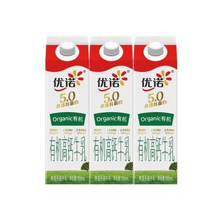 【有机高钙牛奶】yoplait优诺5.0g优质乳蛋白高钙营养纯牛奶900ml