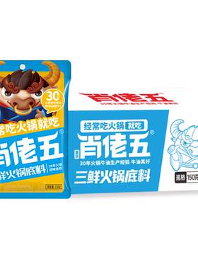 肖佬五三鲜火锅底料重庆清汤