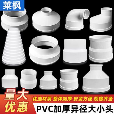 加厚pvc水管异径大小头直接直通弯头偏心转换100变75变径接头配件