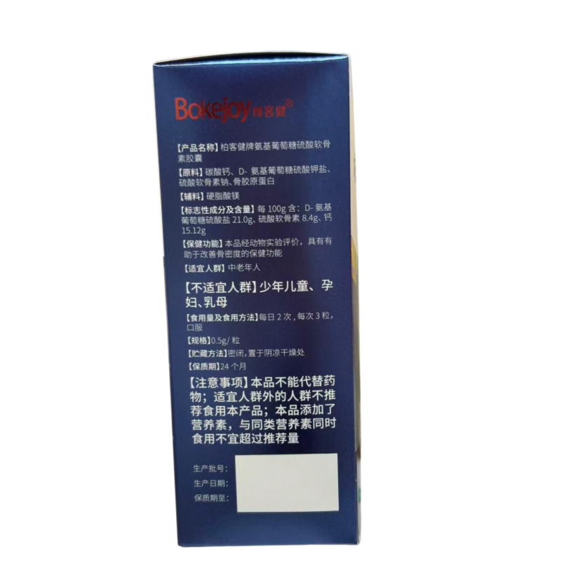 博客健 氨基酸葡萄糖硫酸软骨素胶囊90粒/盒