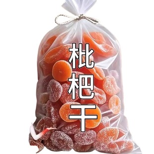 竹盐甘草枇杷干喉肺润正宗零食果脯原味无核蜜饯干零食特产枇杷干