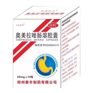 奥美拉唑肠溶胶囊正品胃药官方旗舰店奥美拉挫片奥美啦唑镁非进口