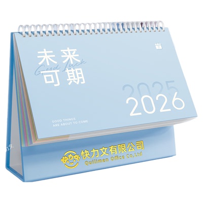 可定制2026年新款台历高颜值