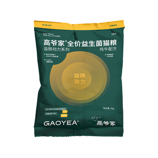【秒杀】高爷家全价益生菌猫粮试吃装尝鲜装试吃200g