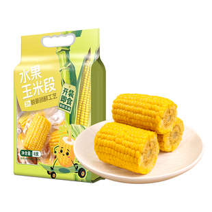 水果甜玉米段新货开袋即食鲜摘健身轻食早餐代餐真空包装免煮免切