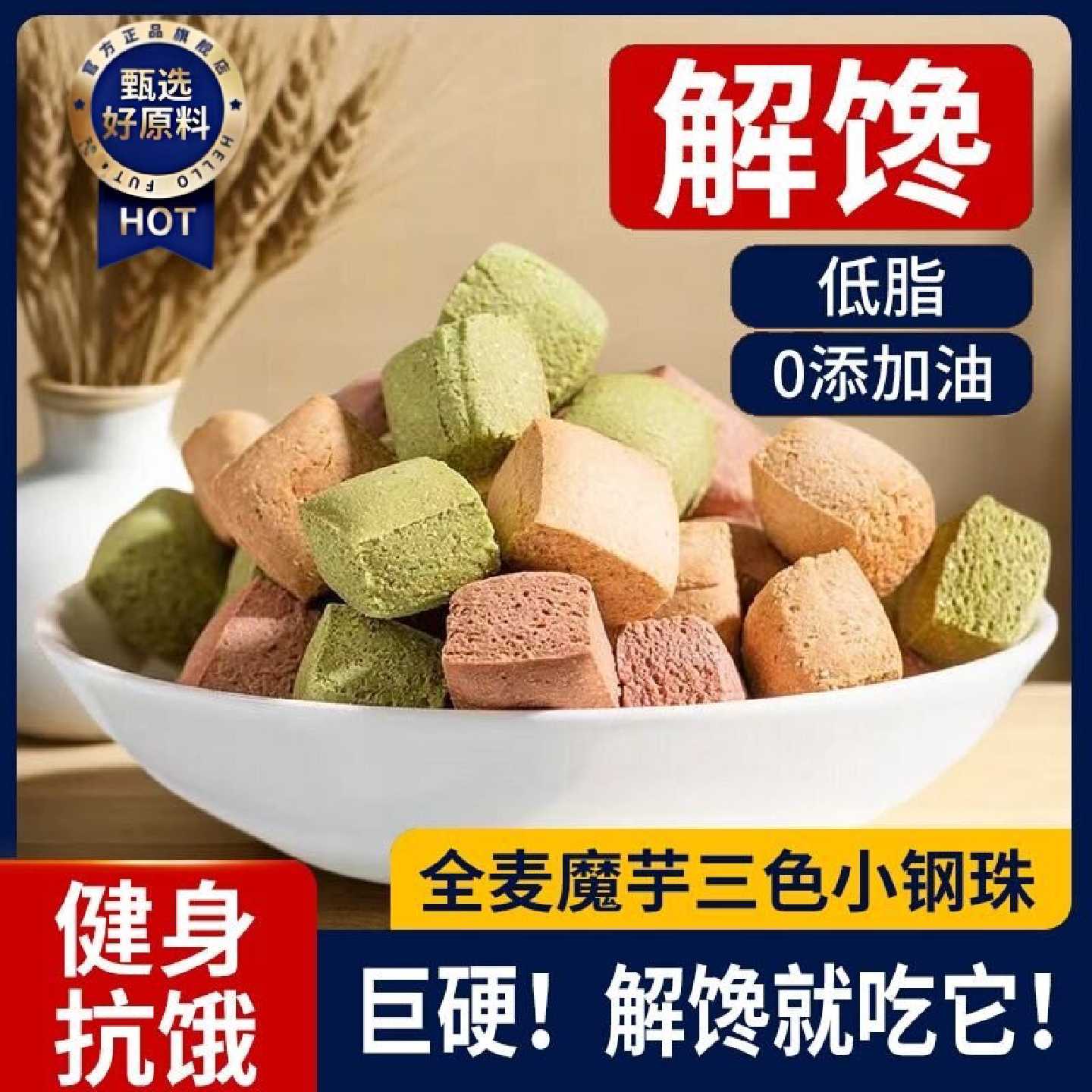 饼干无糖低脂减,肥全麦魔芋小钢珠零食早代餐耐吃饱腹巨硬磨牙棒