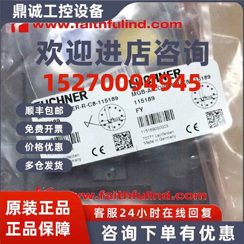 议价Euchner 115189 安士能全新安全模块 MGB-A-COVER-R-C85-1151
