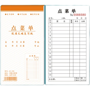 点菜单123联酒店火锅餐饮一二三联消费酒水加菜单无碳大本菜单本