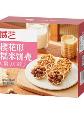 展艺樱花形糯米船饼壳北海风味防风林焦糖杏仁片坚果烘焙半成品