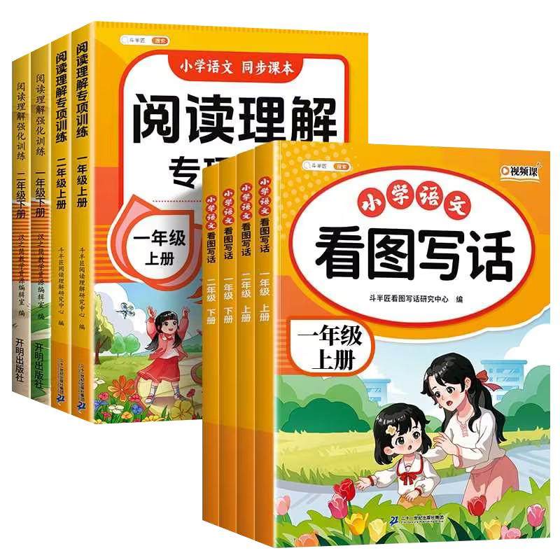 2026适用看图写话一二年级上册每日一练人教版小学语文阅读理解专项训练上册教材同步练习册课外阅读真题作文范文大全看图说话写话