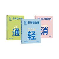 真不二甘遂轻盈贴轻通消艾灸贴